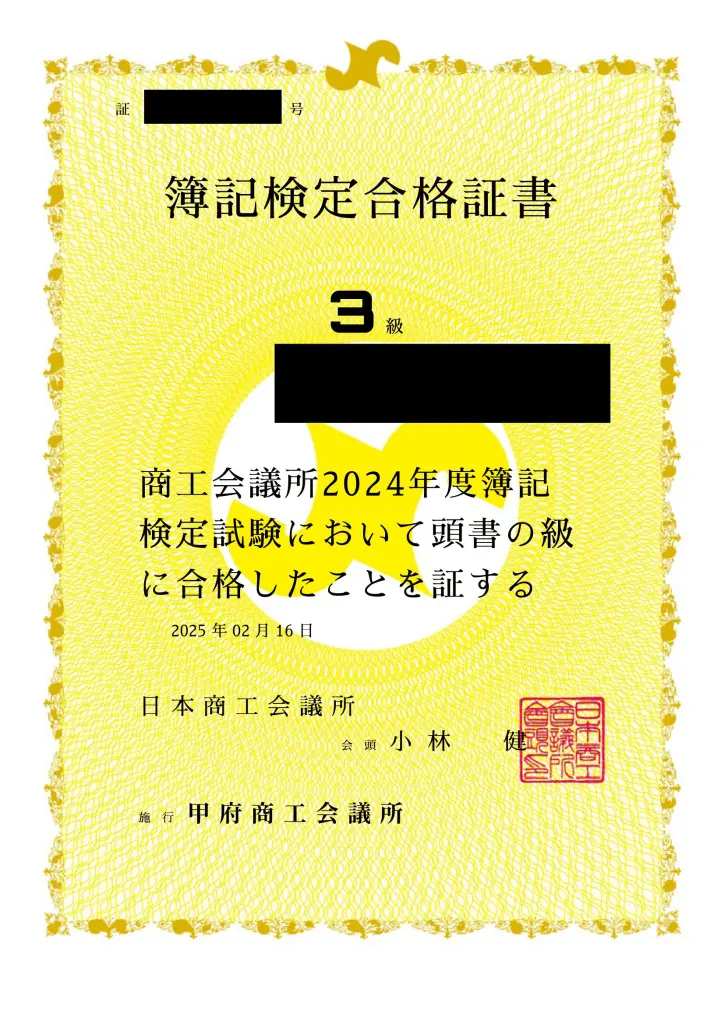 日本商工会議所公認】日商簿記3級テキスト・問題集セット | 蛭川
